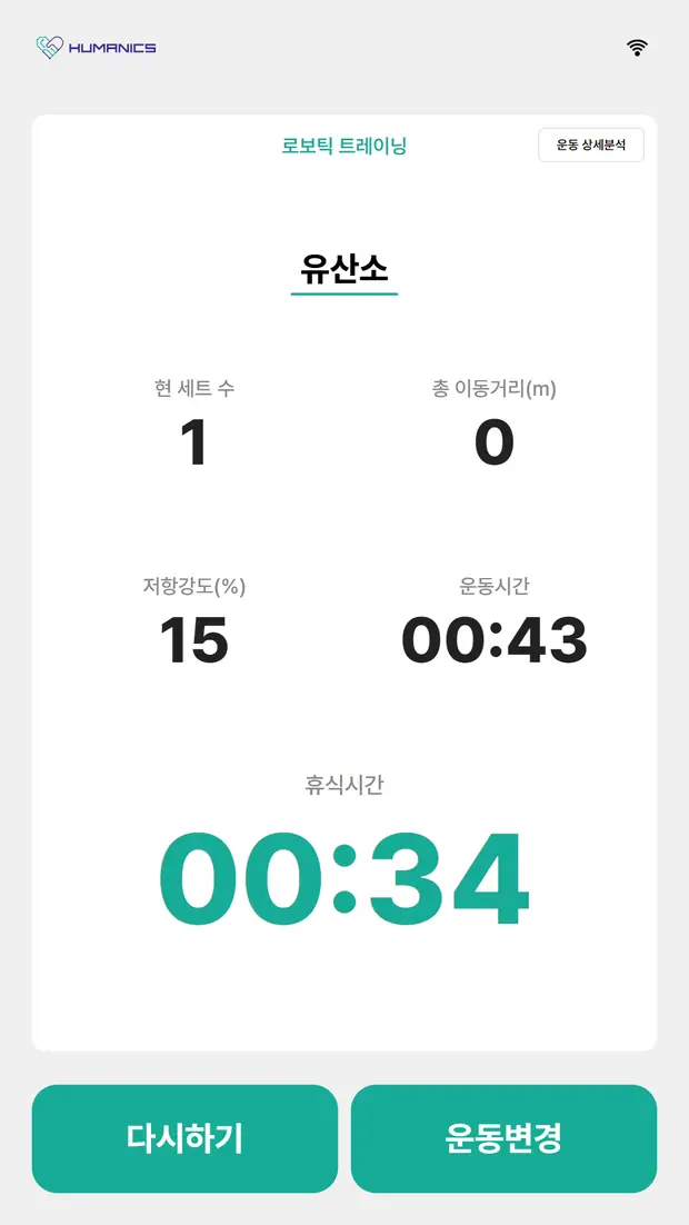 운동 결과 확인 화면