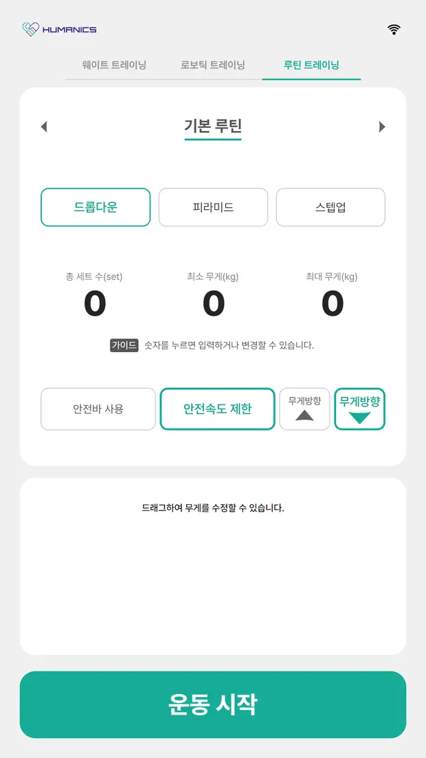 루틴 선택 화면
